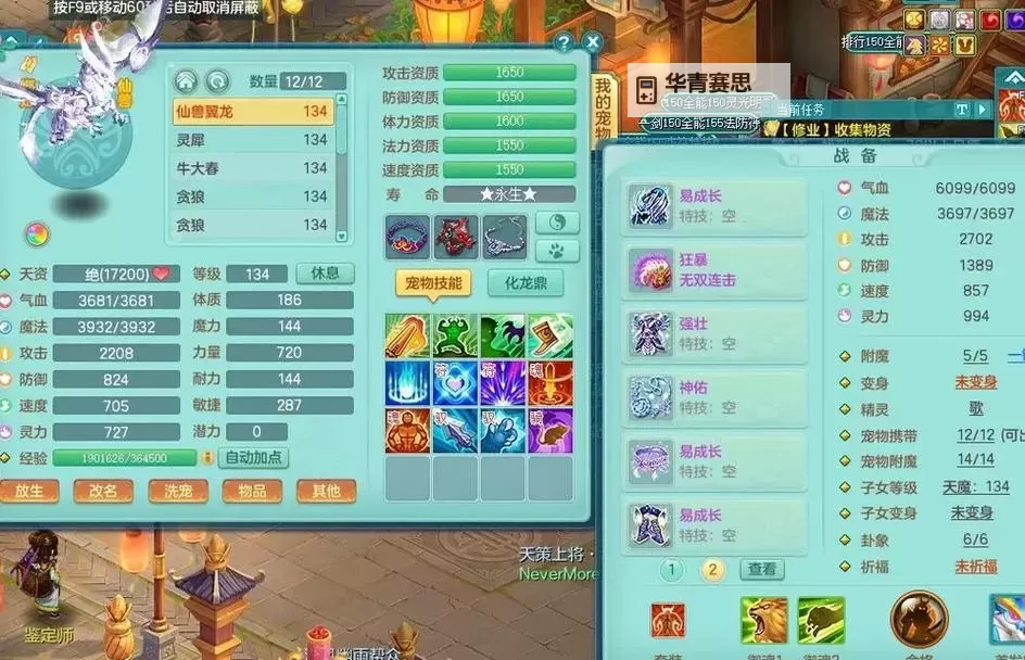 神武150地府属性指南:神武150地府属性需要多少速度最优配置图2
