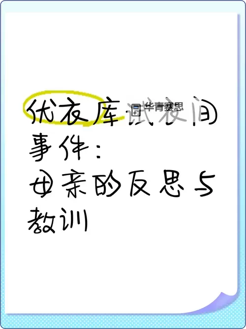 关于优衣库3分钟不雅视频事件的最新报道与分析图2