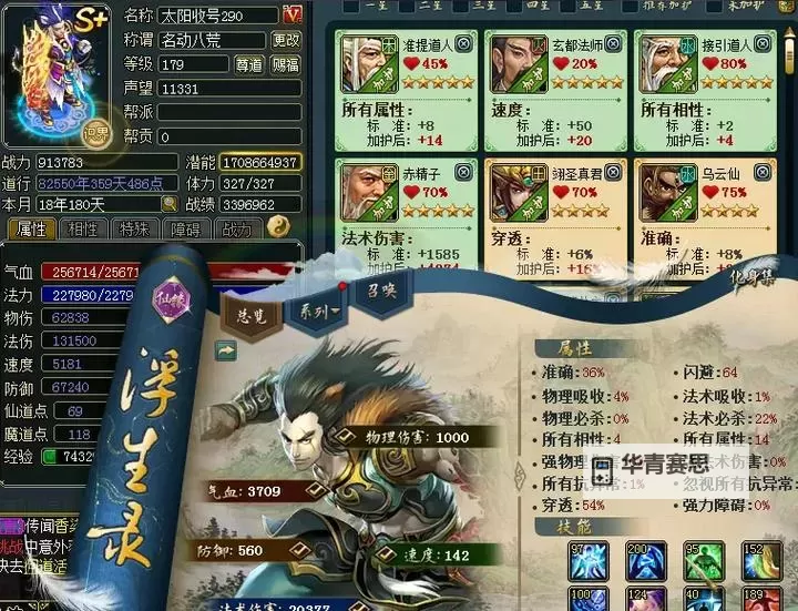 问道道纹能加多少法伤?详细解析与提升技巧图1
