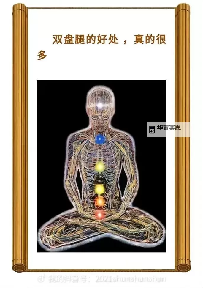 探索打坐双盘的不传之秘：深度修炼的奥妙图1