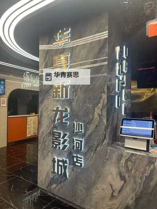 中卫电影院:都市文化的新地标与观影体验的升华图1