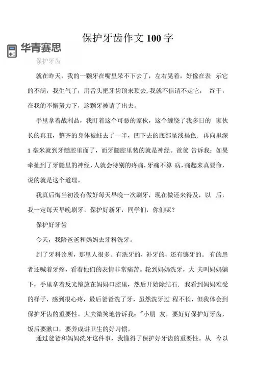 用电动牙刷自W到高C作文:我的牙齿护理之旅图1