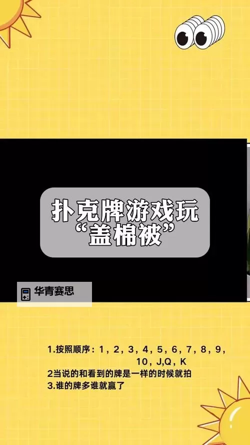 打扑克做运动视频不盖被子引领健康生活新潮流图1