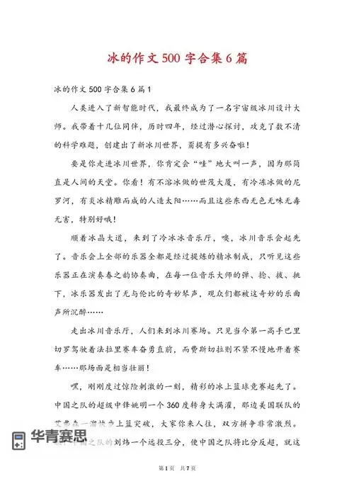做错一道题放一个冰块作文:用冷静与反思点缀成长的故事图1