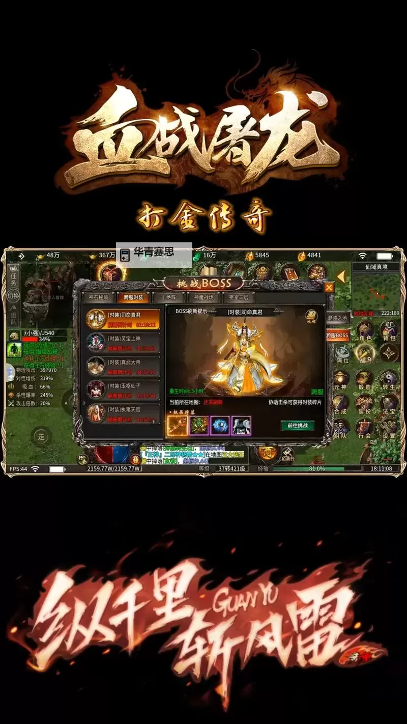 全新三端互通打金传奇:开启全民爆装新时代图1