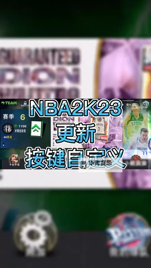 nba2k空接怎么按ps4操作指南详解图1