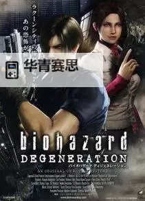 生化危机恶化介绍：危机加剧的背景与发展趋势图1
