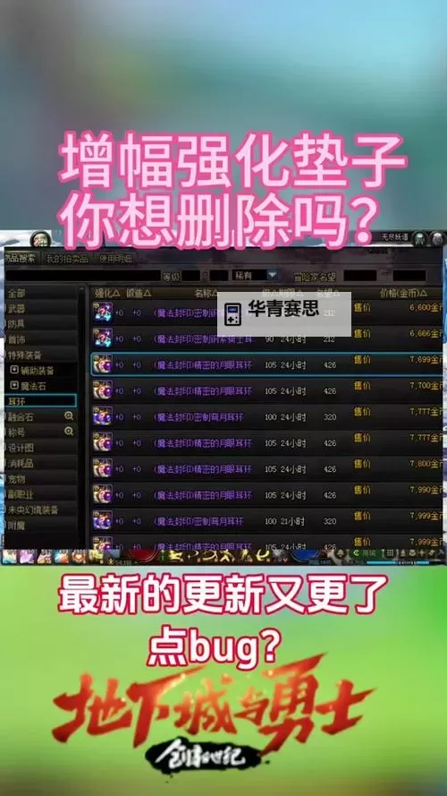 地下城增幅有什么技巧:提升战力的实用攻略图2