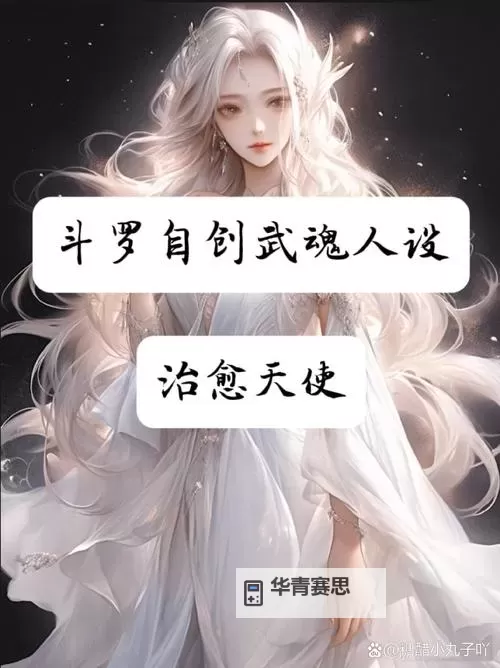 姓名测试武魂:揭秘你的专属武魂类型与命运之路图1