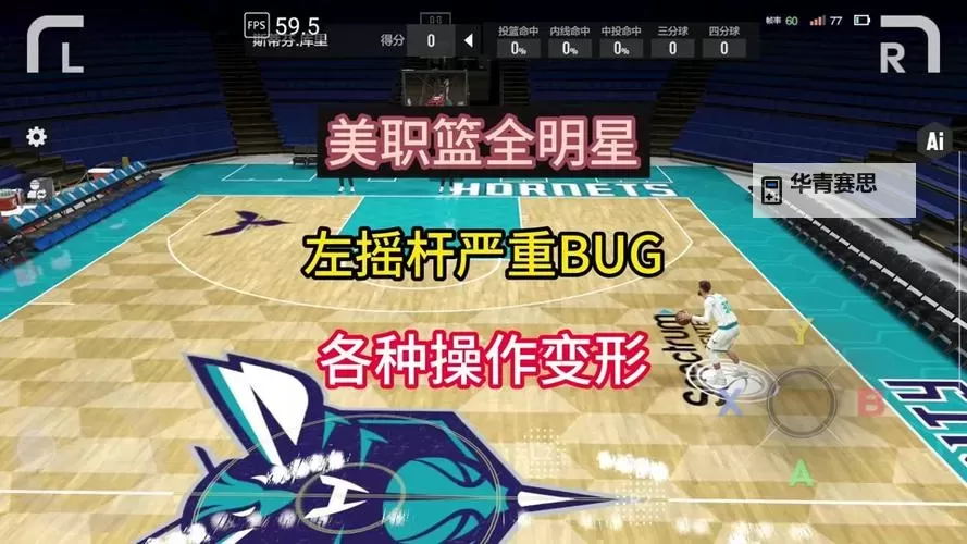 【游戏技巧】如何用nba2k23空接手柄轻松提升空接成功率图1