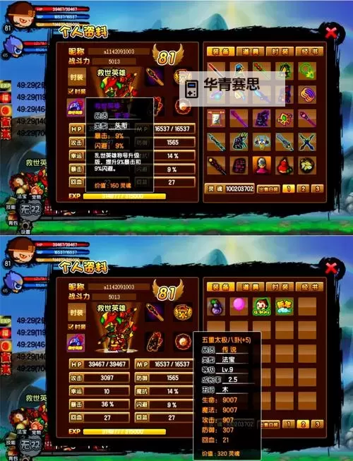 造梦西游3流沙河爆率全面解析与高效刷取指南图1