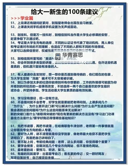 如何实现“约附近学生100一次”的高效方式与建议图1