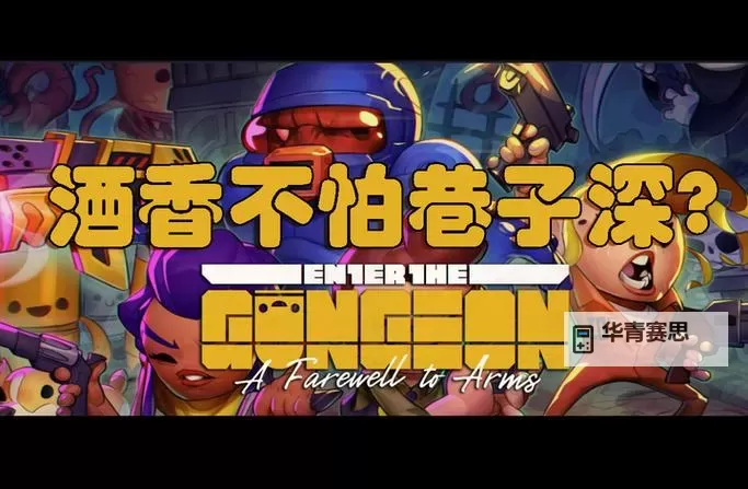全面指南:如何顺利完成挺进地牢安装教程图1