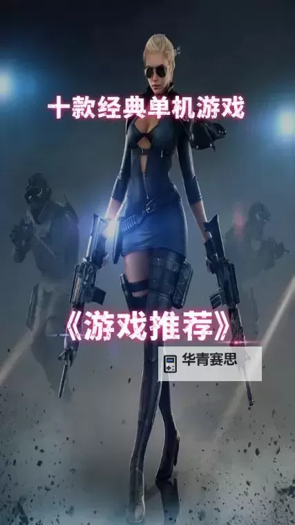 断网也能玩的手机单机游戏推荐:玩出精彩不停歇图1