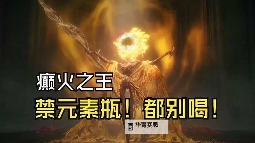 元素爆破师觉醒:点燃炼狱之火的终极觉醒之路图2