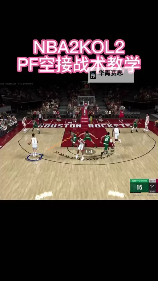 【游戏技巧】如何用nba2k23空接手柄轻松提升空接成功率图2