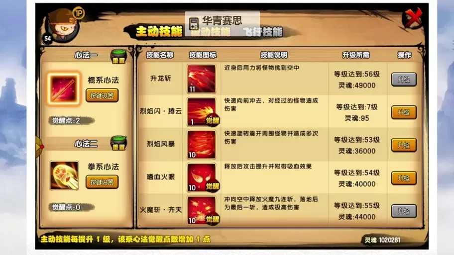 造梦西游3最省强化技巧大揭秘图2