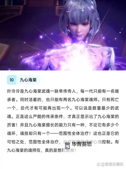 斗罗大陆顶级武魂揭秘：最强武魂排行榜与战力解析图2