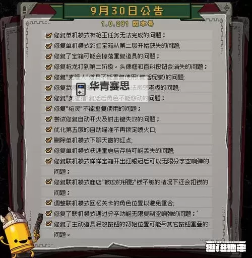 全面指南:如何顺利完成挺进地牢安装教程图2