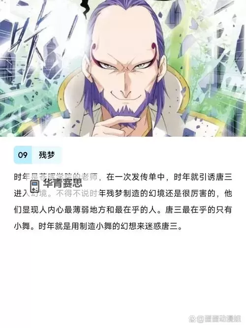 斗罗大陆顶级武魂揭秘：最强武魂排行榜与战力解析图1