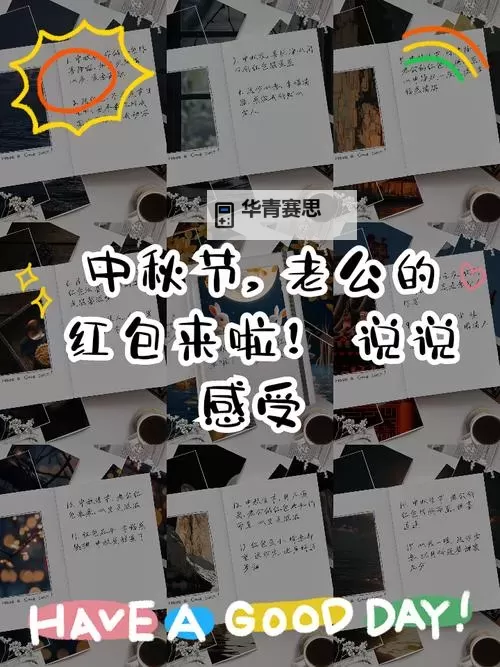 中秋节发红包多少适合：给长辈和亲友的最佳金额指南图1