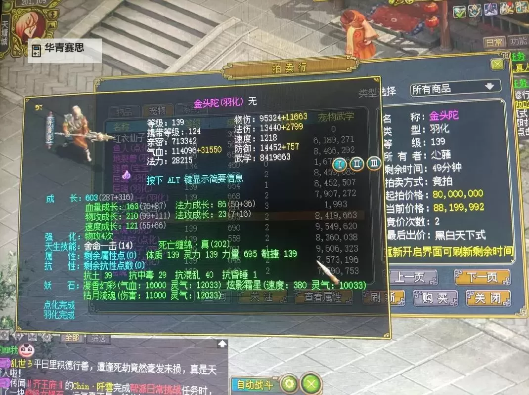 问道金女问你加点攻略详解图2