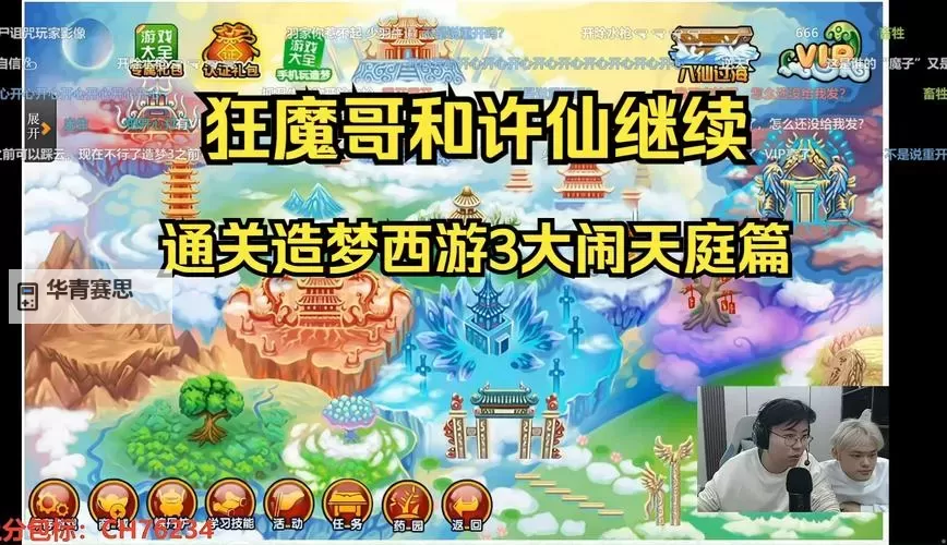 开启全新冒险体验:4399造梦西游3豪华版全平台上线图1