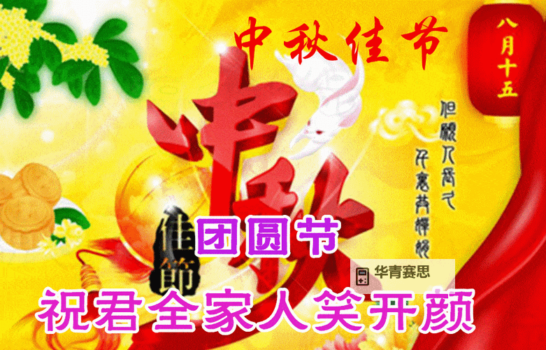 中秋节祝福动态图片精选,送上温馨祝福的最佳选择图1