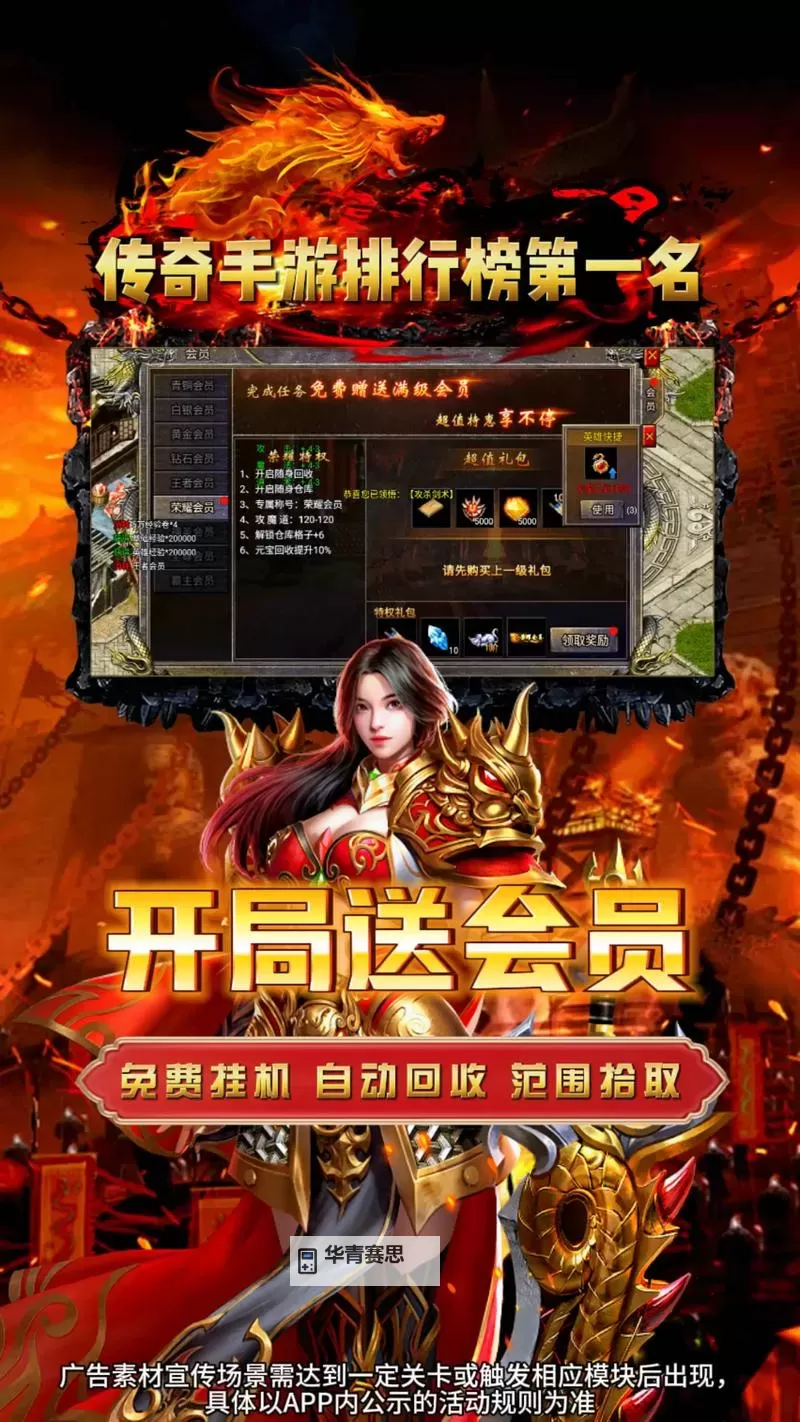 2024最火不合区的传奇手游:年度热门不容错过的传奇体验图1