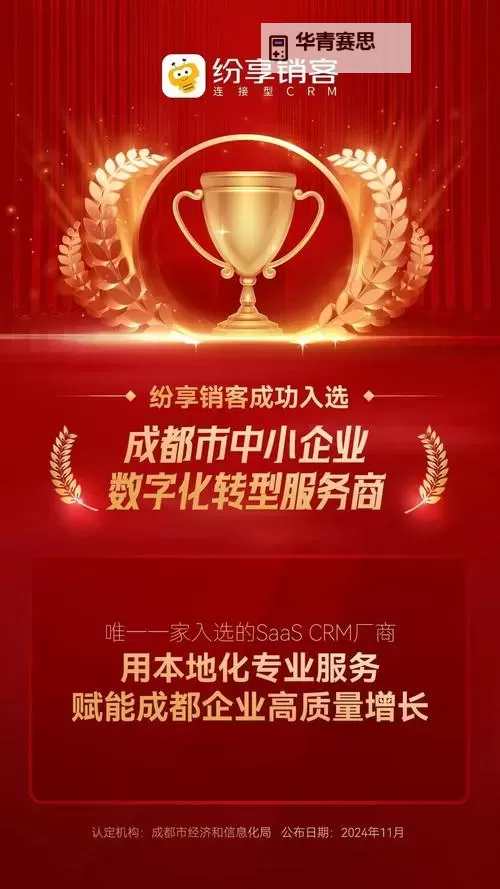 成免费CRM第一集：开启企业数字化转型新篇章图1