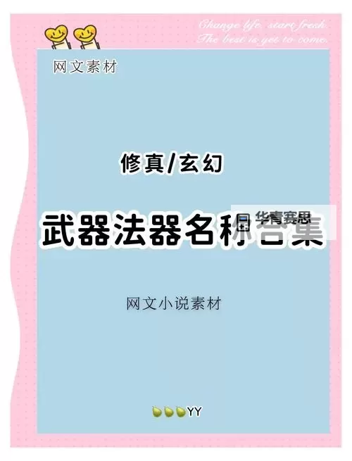 修仙法器大全:全面攻略与珍稀法器介绍图2