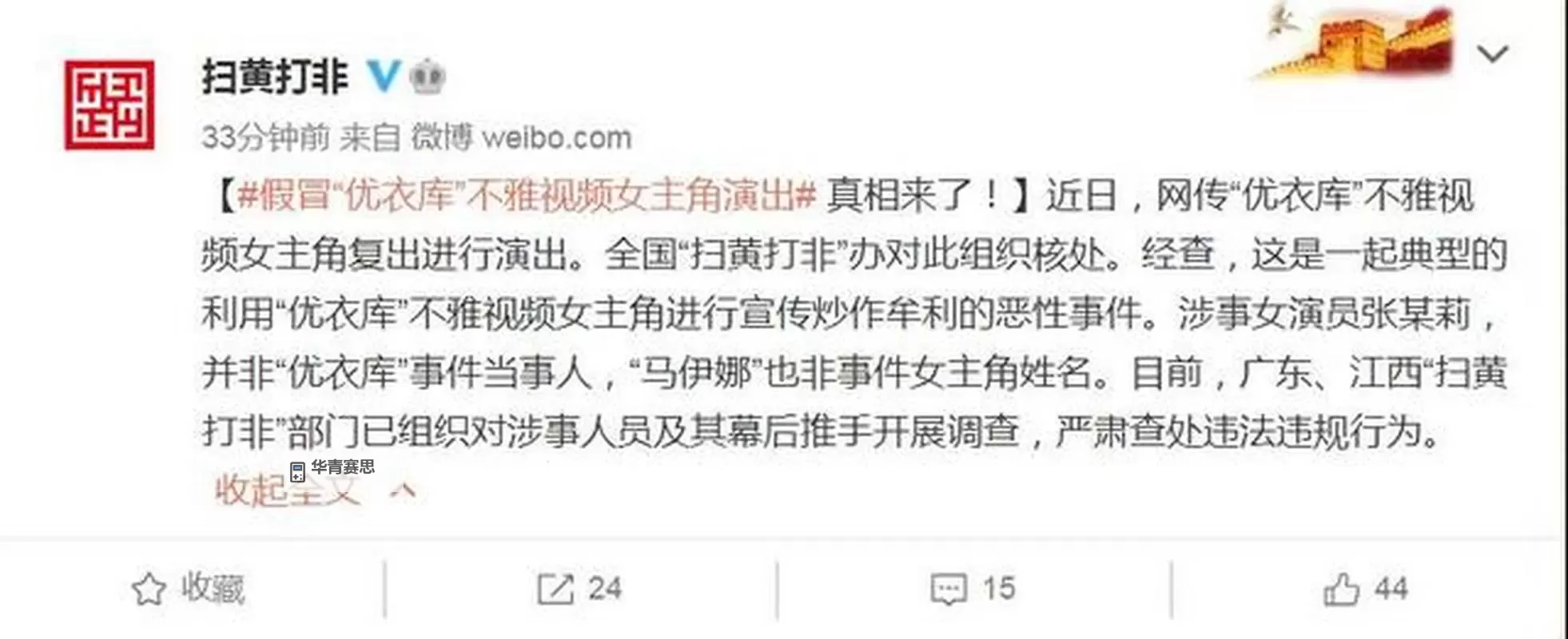 关于优衣库3分钟不雅视频事件的最新报道与分析图1