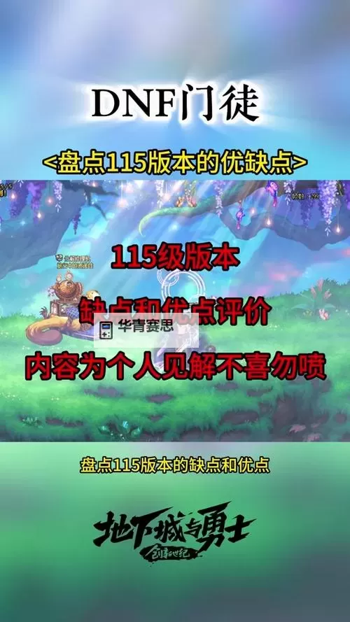 DNF115遗忘之地删除攻略:全面指南与注意事项图2