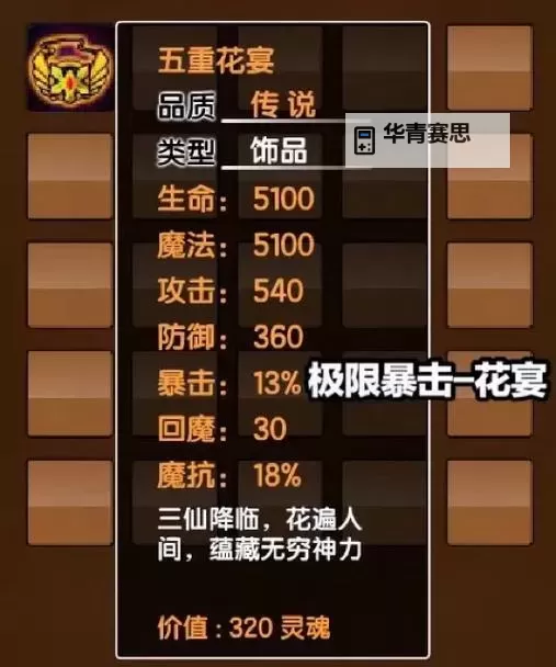 造梦西游3最省强化技巧大揭秘图1
