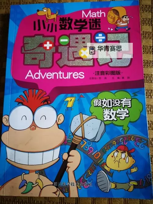 奇幻冒险:坐在教授的棍子根茎上写作业的奇遇记图1