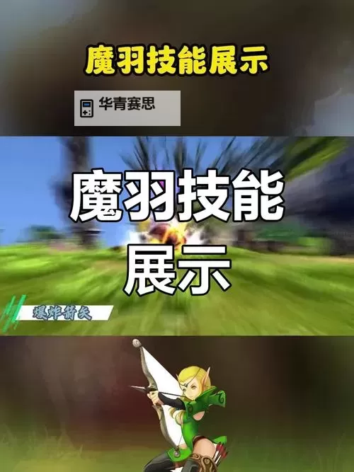 探索魔渊之刃羽毛套的终极奥秘与实战应用图1