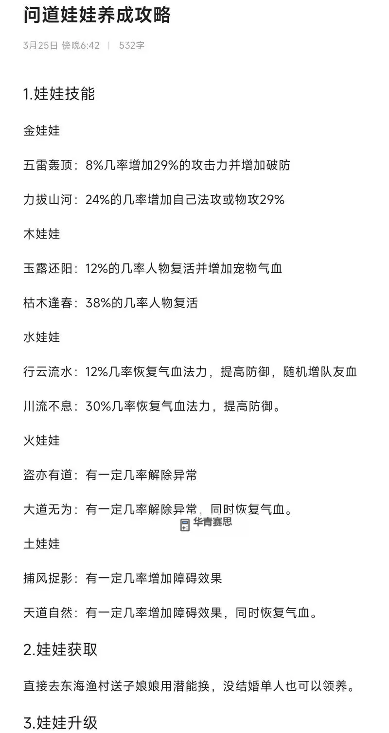 问道经典服攻略心得分享:升级、技能与宠物全面指南图1