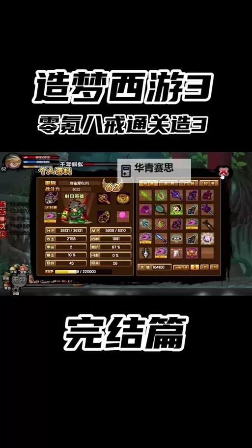 《获取最新造梦西游3电脑兑换码的方法与攻略指南》图1