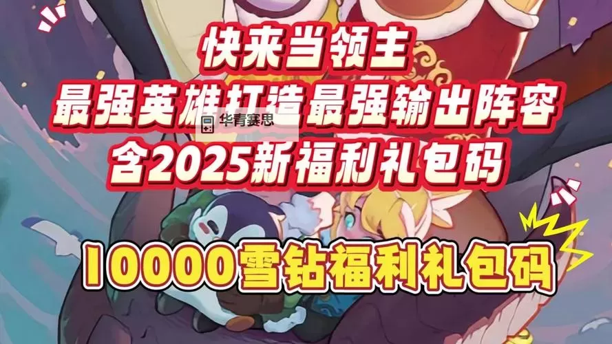 2025年最新征途2礼包码2025领取指南及福利一览图2