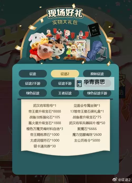2025年最新征途2礼包码2025领取指南及福利一览图1