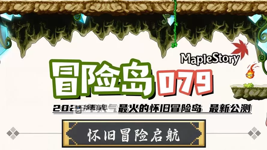 冒险岛100%卷轴哪里买?最全购买指南与推荐地点图1