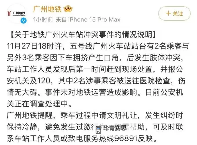 广州地铁暂停最新消息:最新情况及应对措施全面解析图1