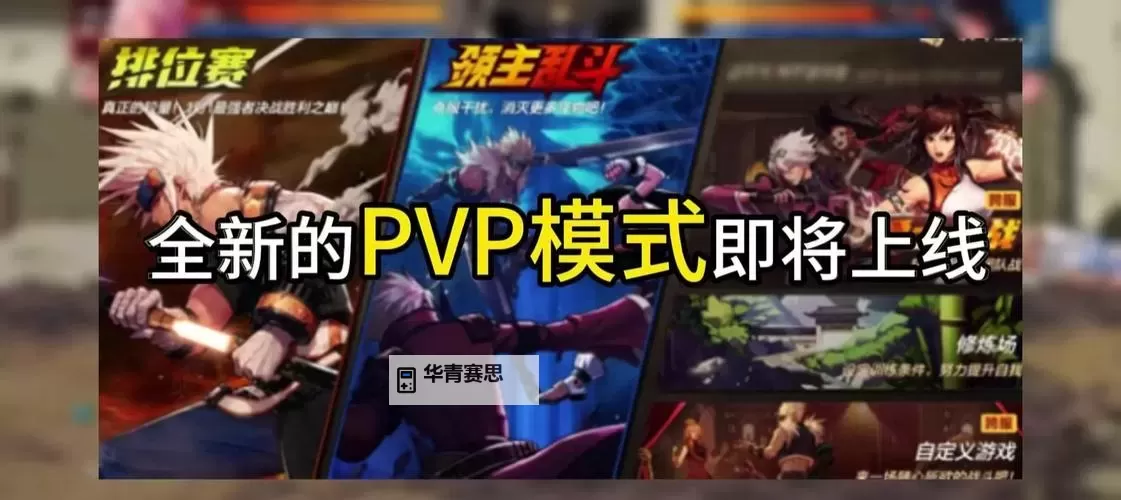 2024年最新！最全的pvp手游排行榜前十名盘点图2