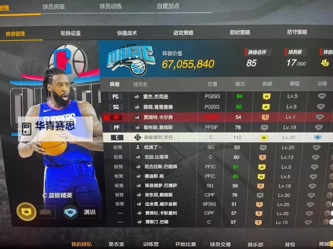 掌握秘籍:全面解析NBA2K10代码及其使用方法图2