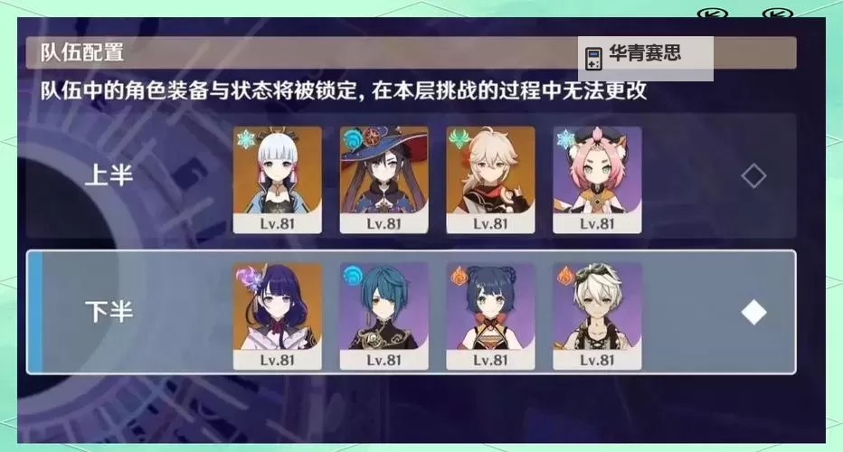 深渊配队推荐：优化队伍搭配提升通关效率图1