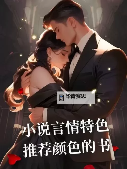 欲乱全家小说:禁忌之夜的黑暗交织图1