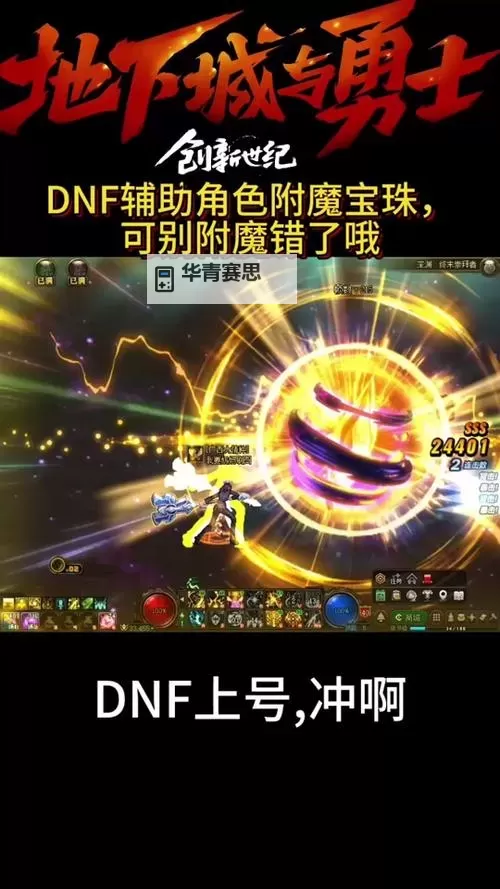 强化你的战斗力:DNF腰带攻击力宝珠全攻略图1