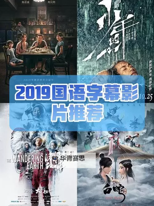 最新资源推荐:近期最全2019免费中文字幕影片指南图1