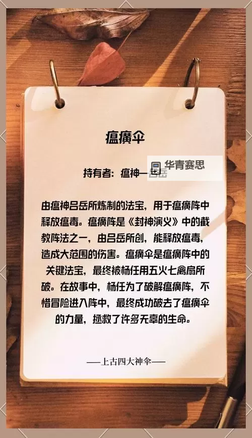 混元伞是谁的法器:揭秘传说中的神器归属图1