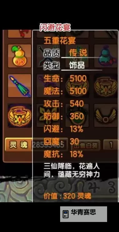 造梦西游3地魁花篮极限属性全面解析与提升指南图1